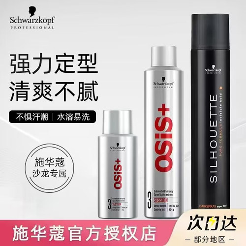 【正品】施华蔻发胶定型喷雾