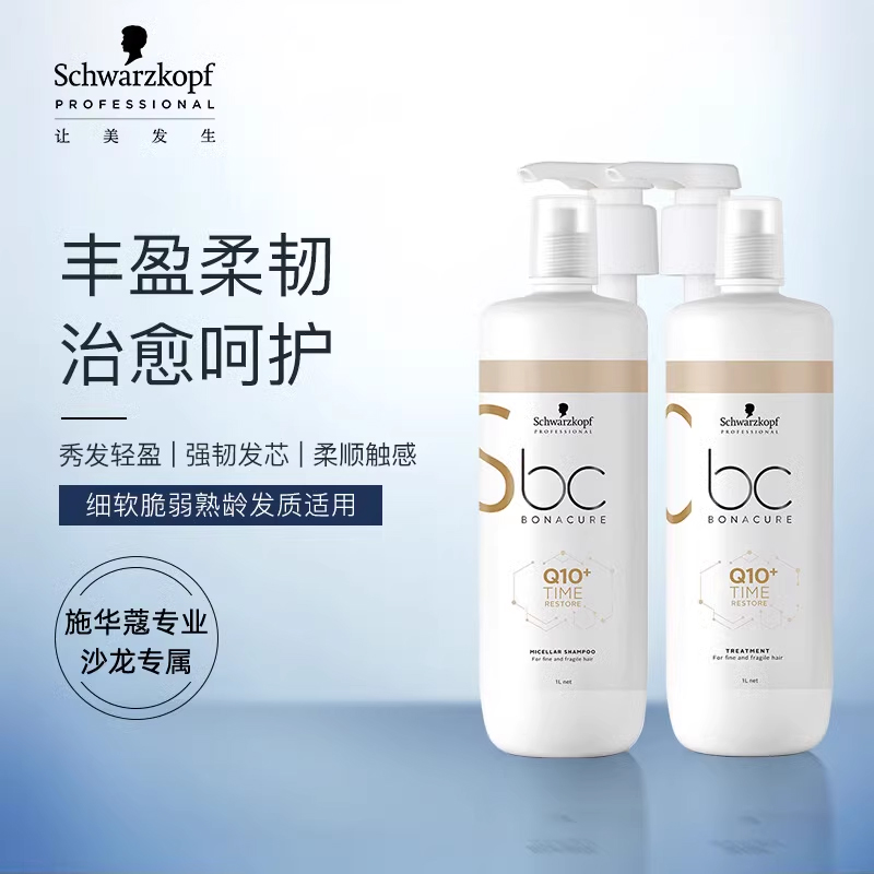 施华蔻专业保丽Q10洗发水护发素套装丰盈蓬松洗头水柔顺洗发露女