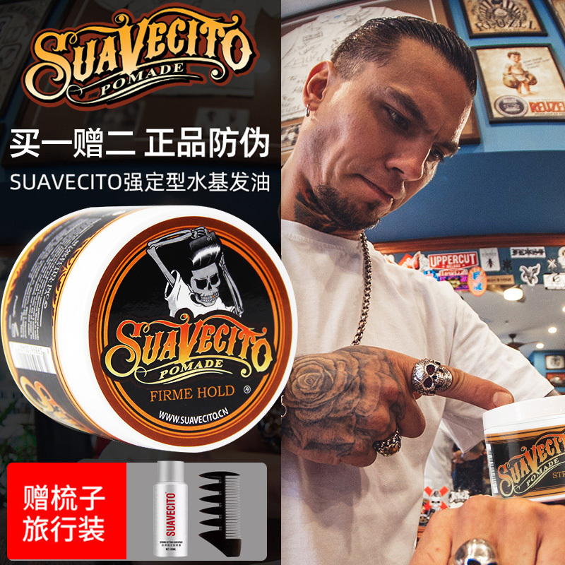 Suavecito骷髅头小发油男士定型啫喱复古水基发蜡发泥油头膏清香-封面