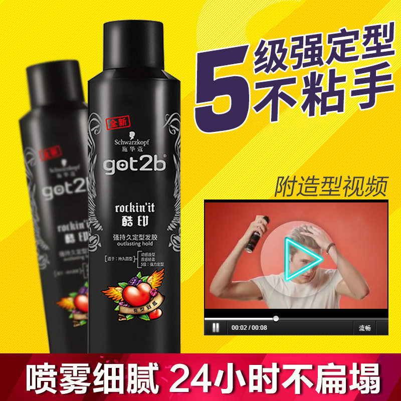 施华蔻酷印定型喷雾发胶男女强劲头发造型干胶蓬松啫喱水搭配发蜡