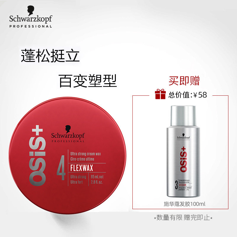 进口施华蔻哑光发蜡男女蓬松强力造型发泥保湿清香搭定型喷雾发胶