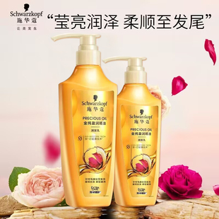 施华蔻金纯盈润精油护发素柔顺干枯毛躁修护烫染防断发润发乳顺滑