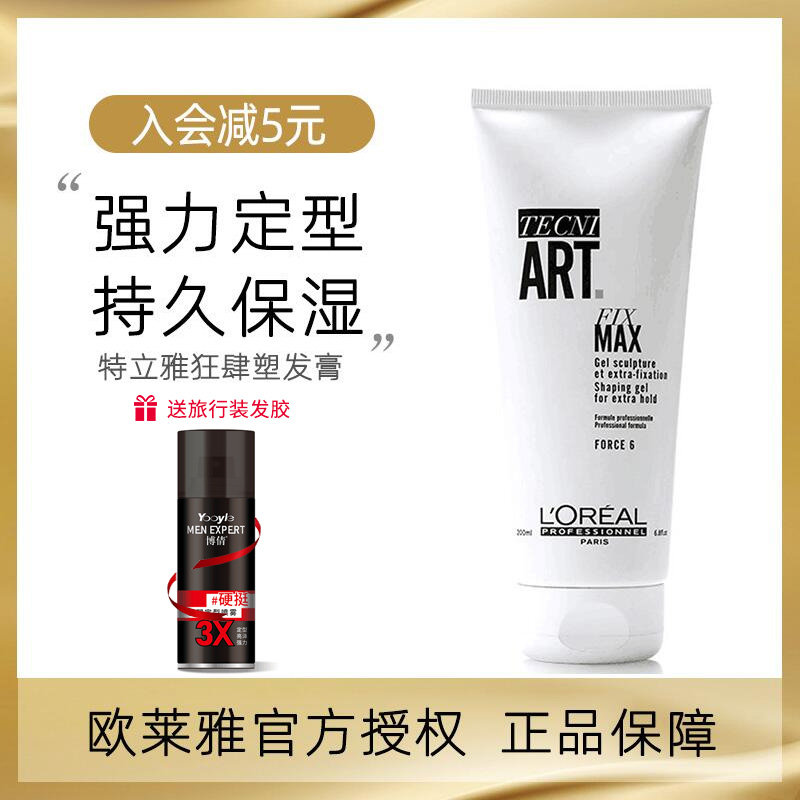 进口欧莱雅特立雅啫喱膏保湿塑型发膏头发蓬松造型发蜡定型发胶男