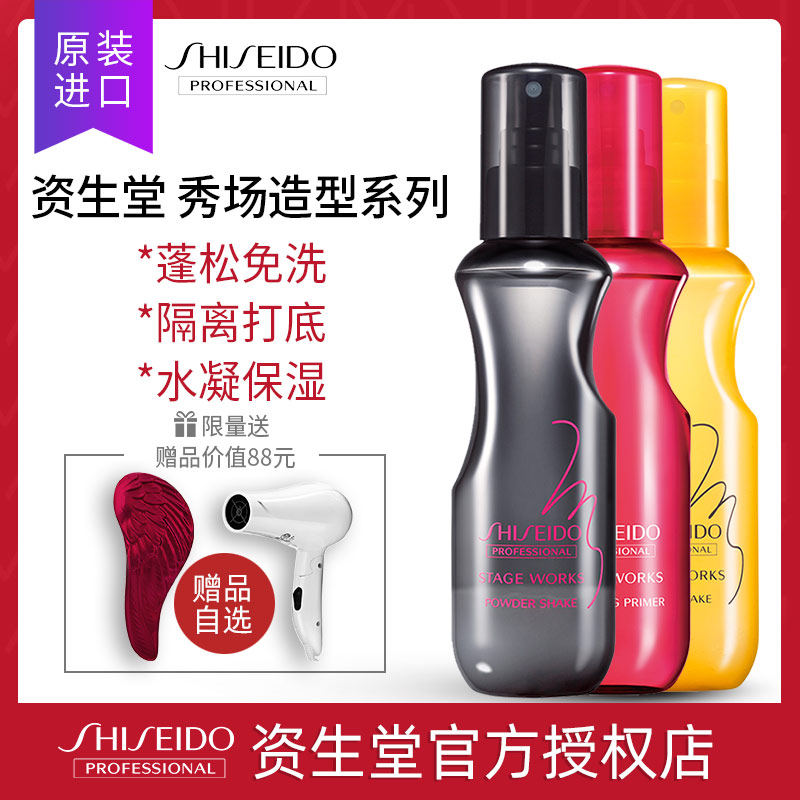 资生堂秀场造型雪绒蓬蓬粉雾头发油头蓬松粉海盐水喷雾定型蓬蓬粉