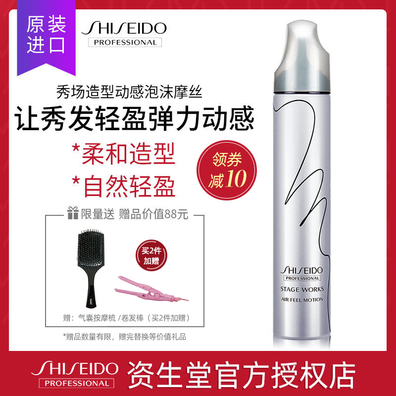 进口资生堂泡沫发蜡羊毛卷摩丝定型喷雾弹力素保湿护卷蓬松干胶女