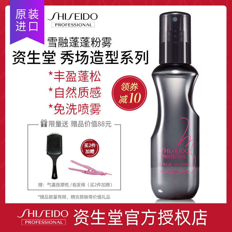 资生堂雪绒蓬蓬粉雾头发发根蓬松喷雾蓬松粉定型蓬蓬粉海盐水免洗