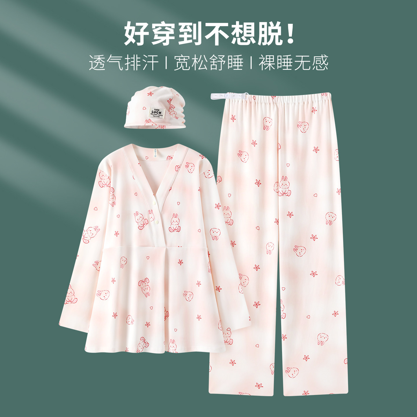 【带帽子】小兔子月子服春夏季纯棉吸汗透气孕妇产妇产后哺乳睡衣