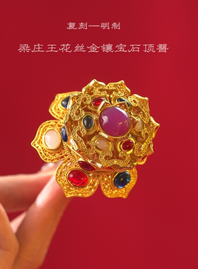 镀金明代多宝簪发簪花丝镶嵌汉服头饰莲花狄髻顶簪明制发饰