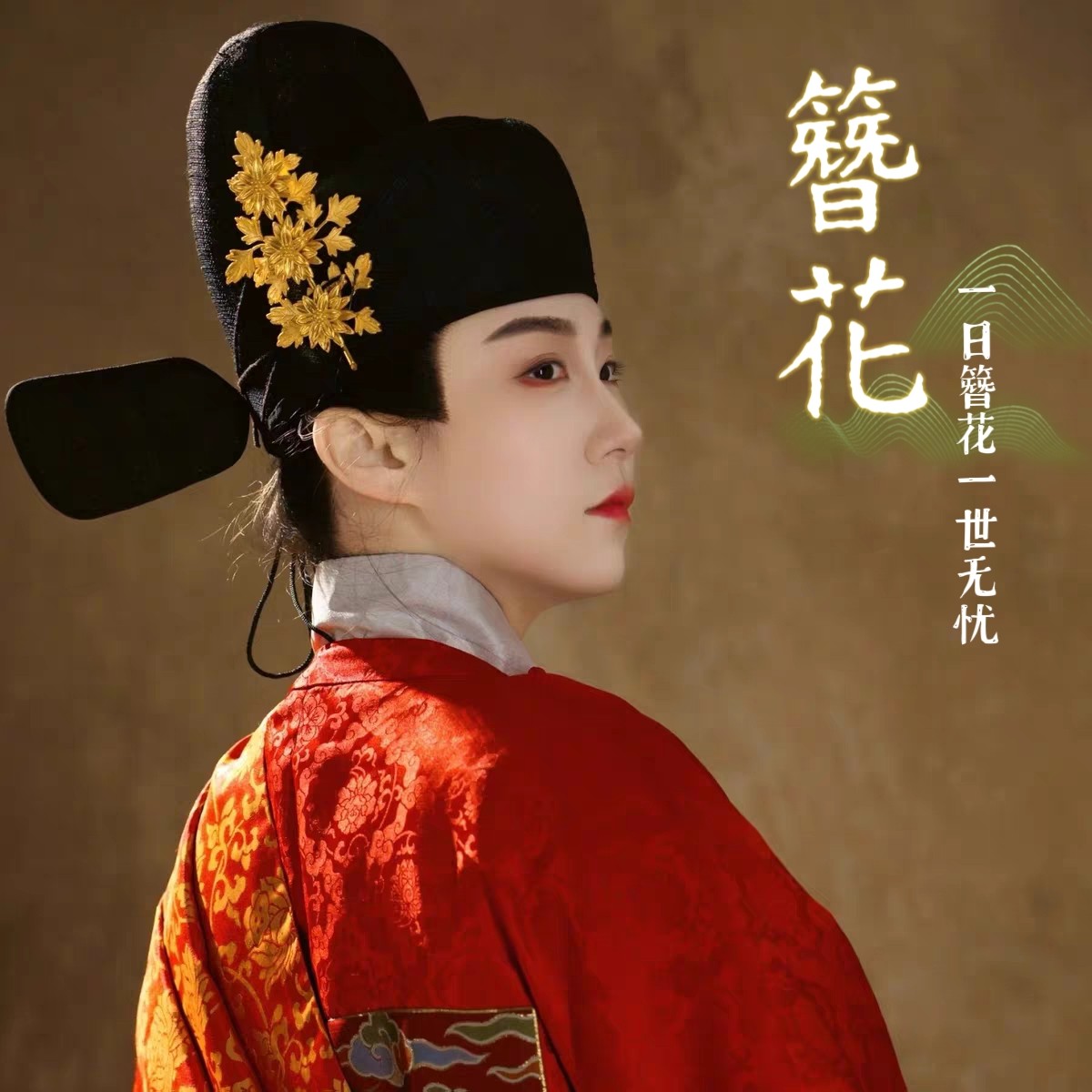 镀金汉服男生新郎状元帽簪花乌纱凉帽镶嵌金花复刻簪子首饰