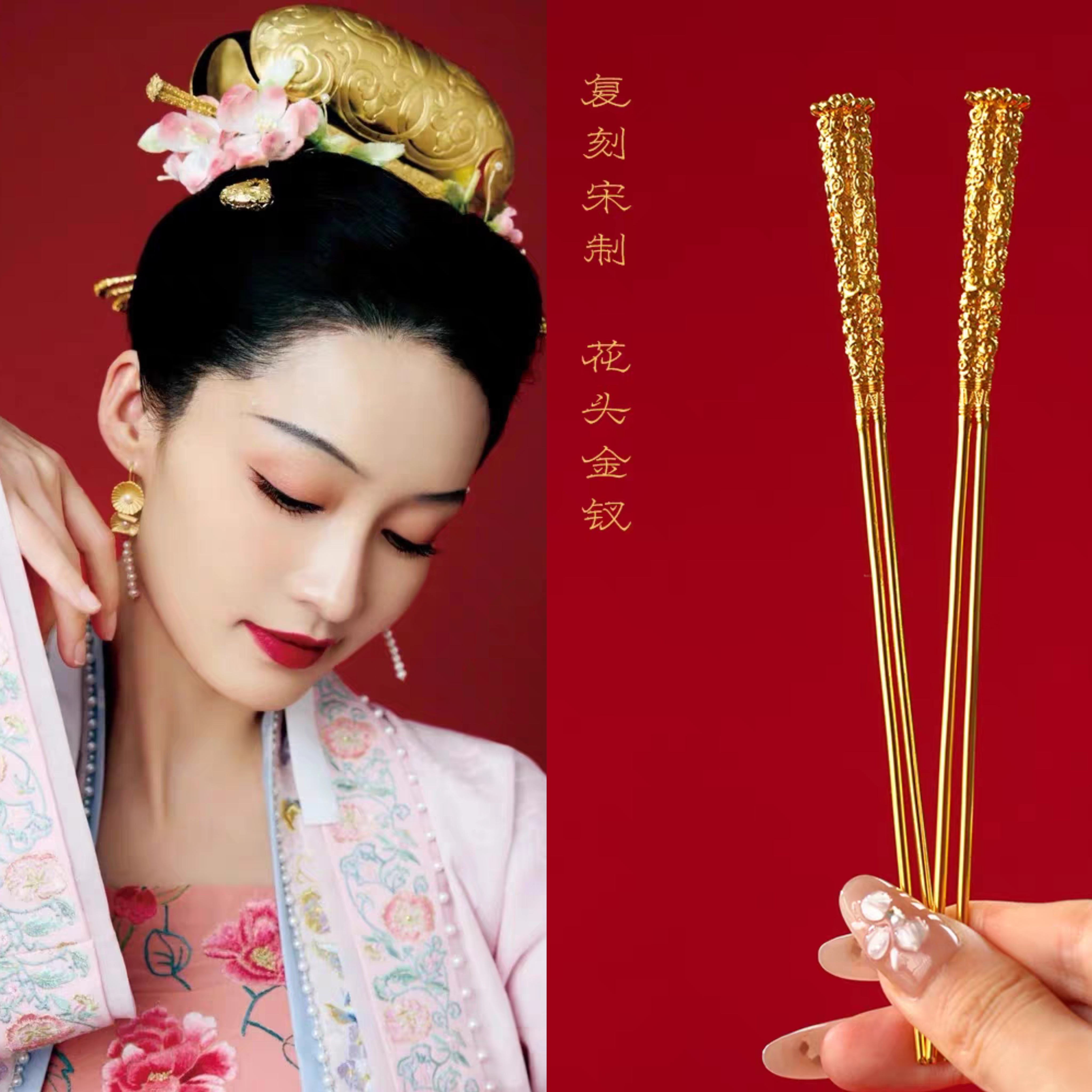 镀金复原宋代金银器花筒钗发簪女复古国风盘发簪子古典汉服配饰