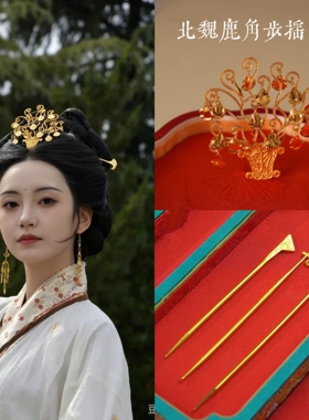 鹿角步摇发簪复原款汉服发饰发簪古风簪子金簪魏晋妆造