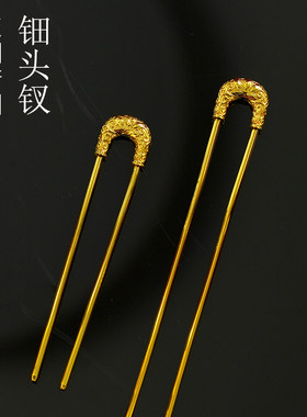 镀金嵌金钿头钗U型钗双股钗华髻汉服配饰唐代供养人配簪子发簪