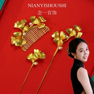 铜镀金三生有幸银杏发簪发梳新中式古风汉服旗袍盘发发饰头饰秀禾