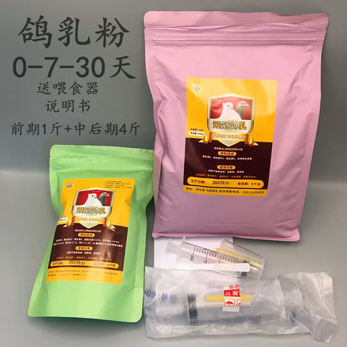 鸽乳0-7-30天幼鸽奶粉出壳人工全程灌喂鸽粮人工孵化喂食包邮