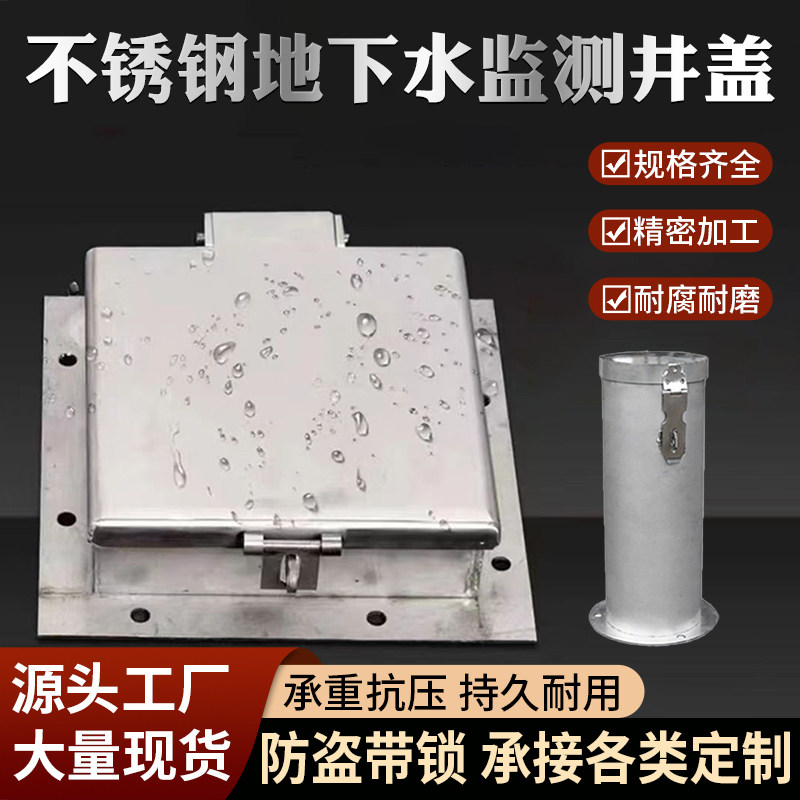 不锈钢监测井盖防盗带锁家用污水井盖方形地下水环境检测井盖定制