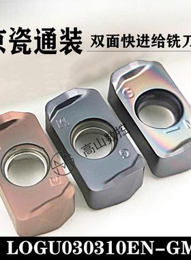 京瓷同款数控快进给双面面铣刀LOGU030310EN-GM开粗铣刀粒R1刀粒