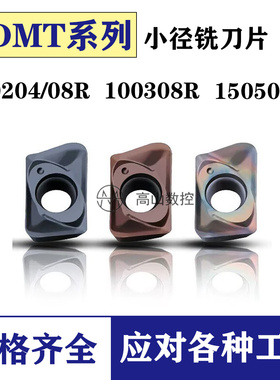 数控小径铣刀片JDMT070204R/08/JDMT100308R/JDMT150508R日立同款