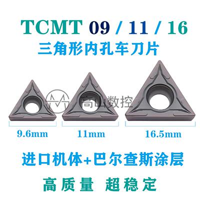 三角形内孔数控车刀片TCMT090202三菱同款16T308钢件不锈钢110204