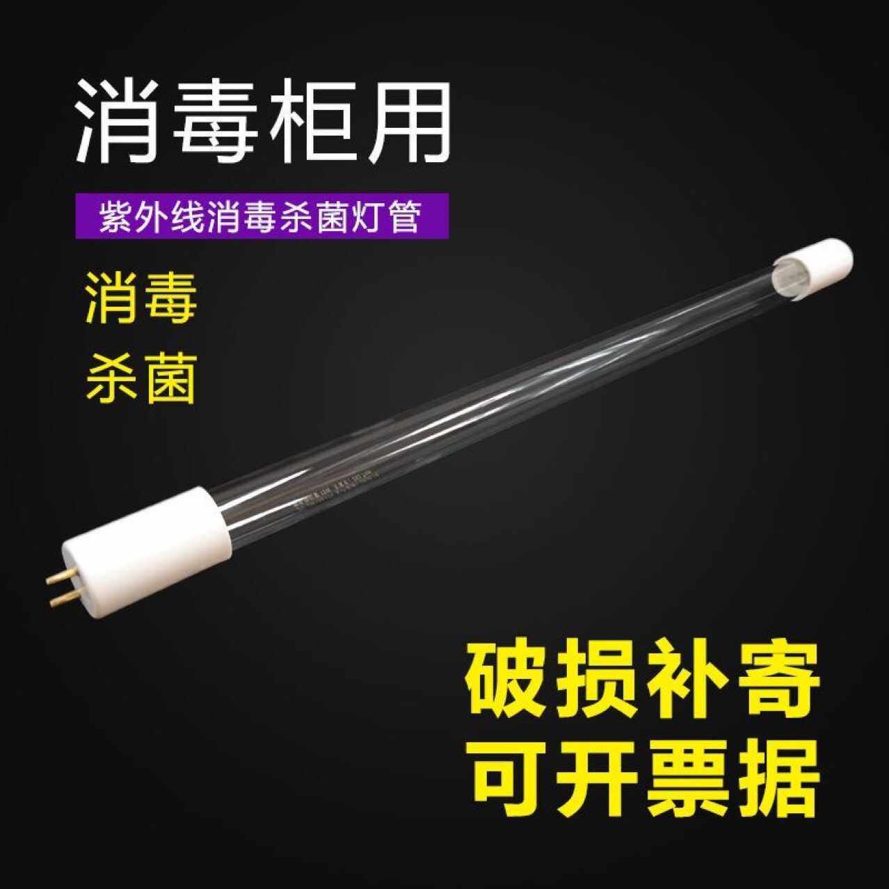 T5T6T8紫外线石英消毒柜