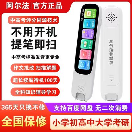 阿尔法学智邦词典笔电子词典英语点读笔官方初中小学通用英语学习翻译笔单词笔扫描笔扫读笔