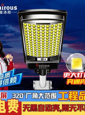 太阳能照明灯家用户外感应庭院照明农村大功率防水防雷定时常亮灯
