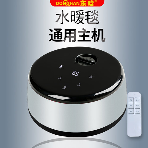 水暖毯通用主机【官方推荐】
