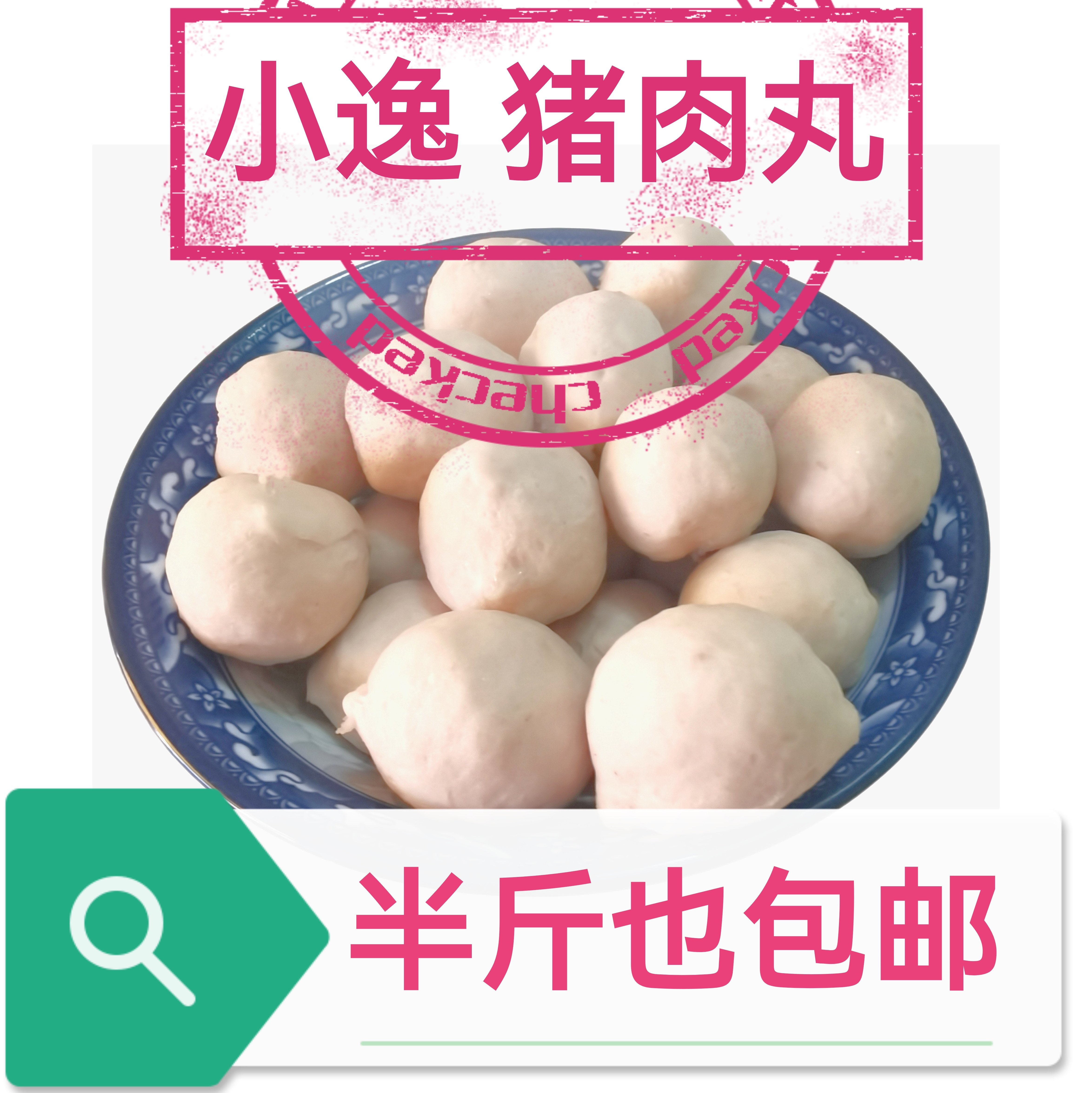 广东梅州客家特产兴宁猪肉丸 1斤约35个 新鲜纯瘦肉制作爽口弹牙