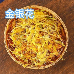 金银花干货野生花茶忍冬花泡茶水清火泡澡无添加药食同源农产品