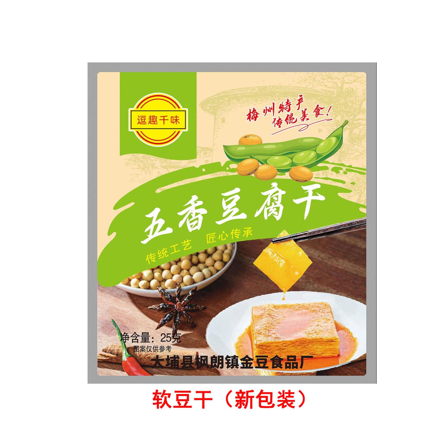 逗趣千味豆干五香辣豆腐干梅州大埔客家特产优质黄豆高蛋白小零食