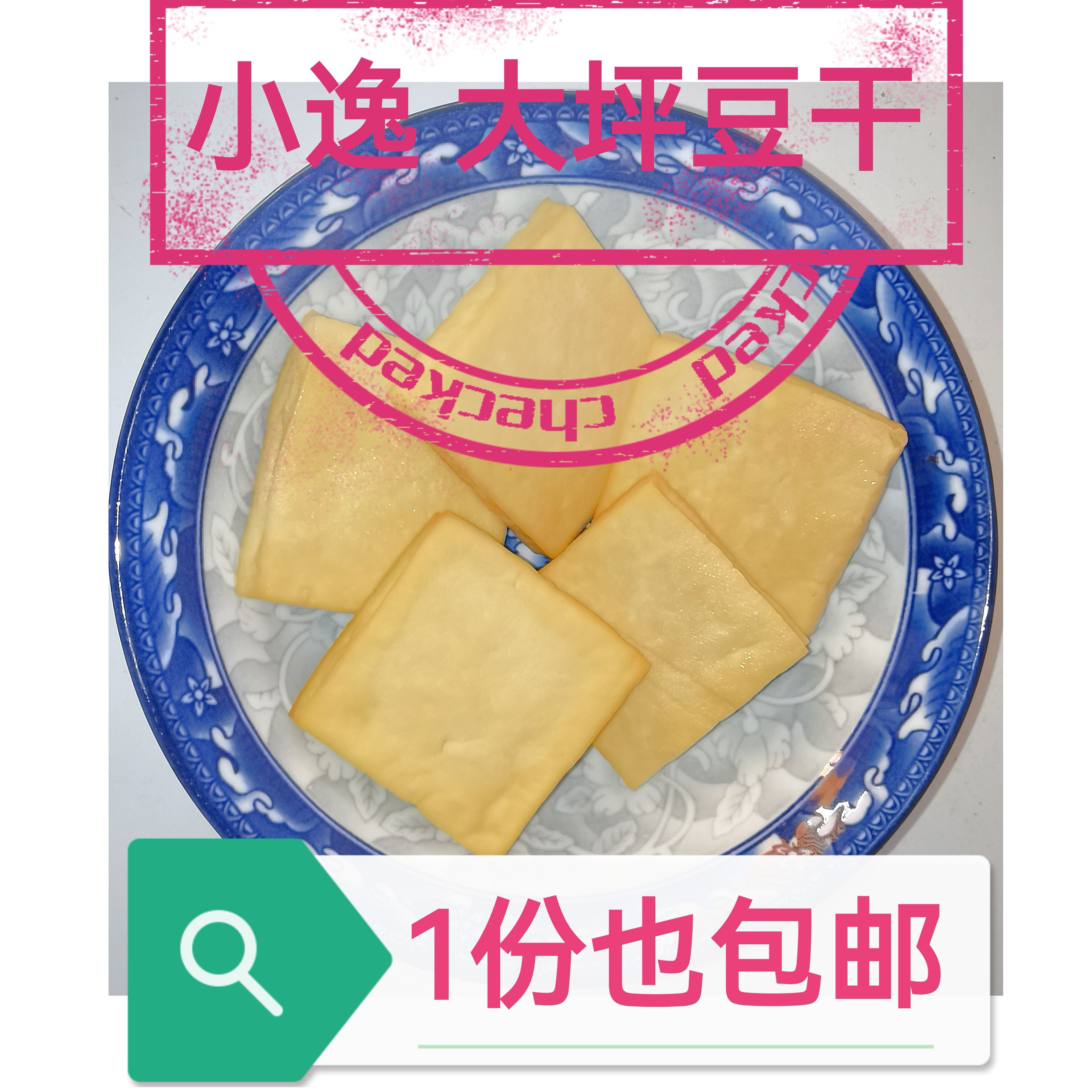 广东梅州客家特产兴宁大坪豆干 豆腐干 1斤约19个 美味爆炒下饭