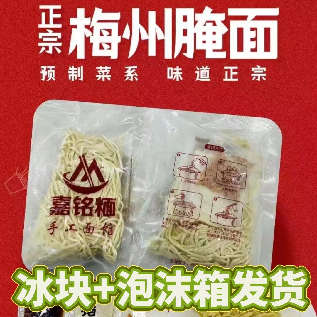 梅县嘉铭腌面营养早餐煮30秒即食图片