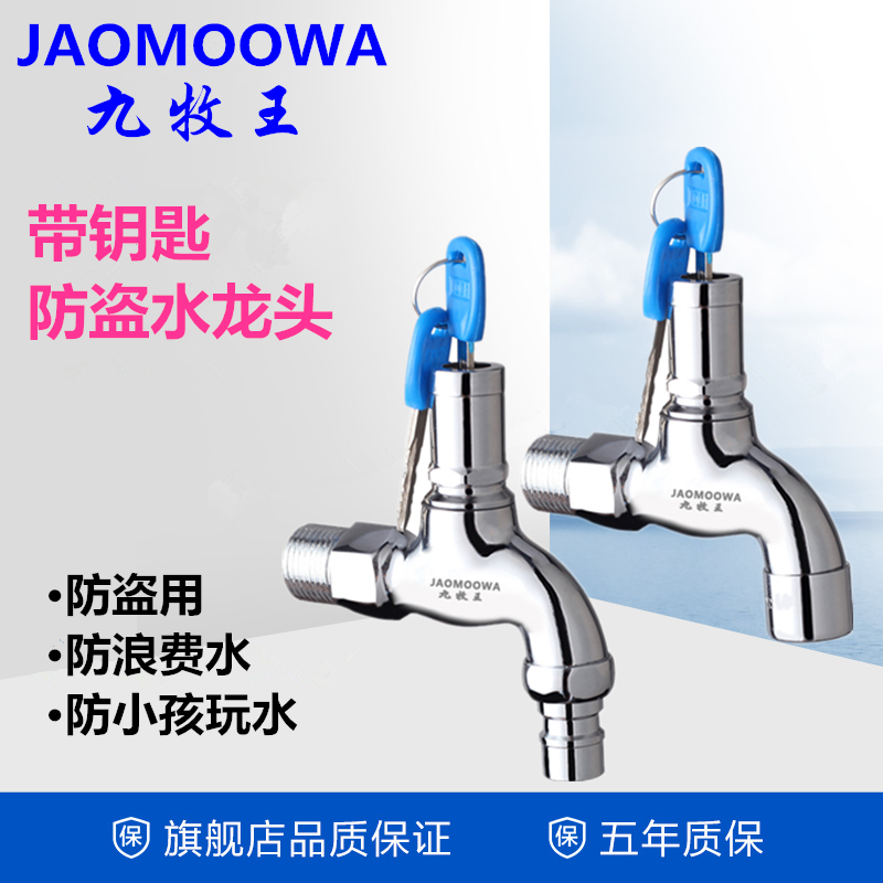 全铜家用带锁钥匙洗衣机龙头室外