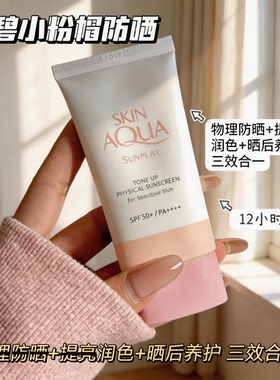 【保税】曼秀雷敦新碧物理防晒霜小蓝帽小粉帽面部提亮肤色不泛白