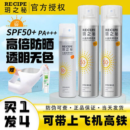 玥之秘防晒霜喷雾女脸部全身通用防水紫外线透明无色成人男士专用