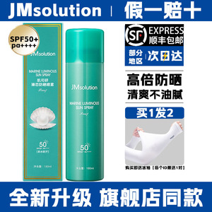 JM珍珠防晒喷雾霜脸部全身男女通用透明无色防汗水清爽紫外线50+