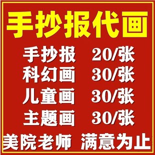 手工代做代画手抄报儿童科幻画设计手绘绘本画画小报定制插画地图