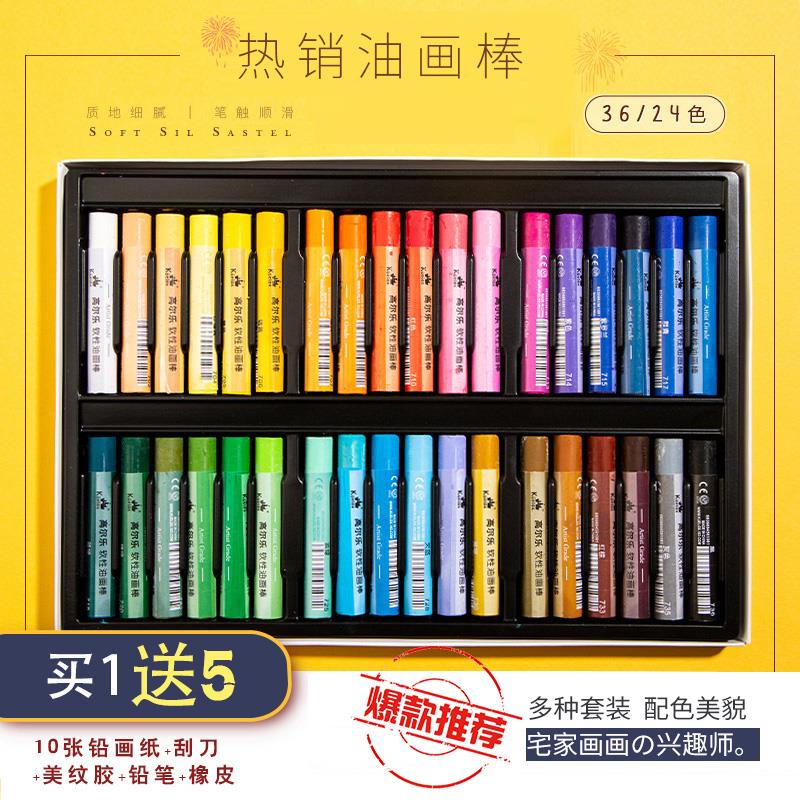 正常发货高尔乐油画棒美术艺术家24色36色儿童软性油性粉彩炫彩棒|ruв категории электронный словарь/электрический бумажных книг/канцелярские принадлежности, рисовальный прибор/живописи материалов/каллиграфия товаров, карандаш - от Buy2taobao.com для оказания профессиональной услуги покупки агента Taobao