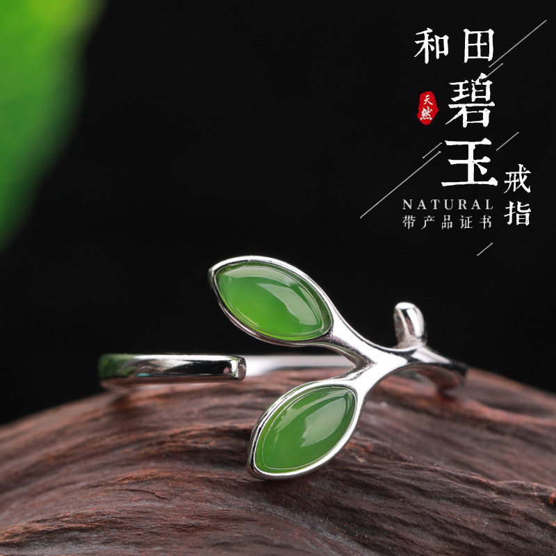 带证书925银镶嵌和田玉碧玉戒指 开口可调节玉小树叶叶子银女戒图片