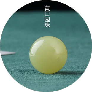 正品和田玉散珠黄口料圆珠子8/10/12/16/18mm单颗diy项链手串配珠