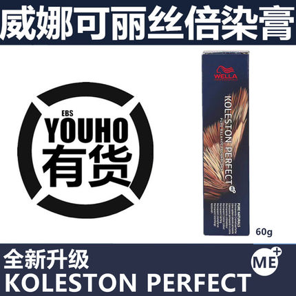 原装进口WELLA/威娜染发色膏可丽丝倍佳染发剂纯植物亚麻盖白头发