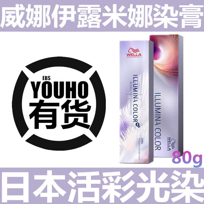 威娜新款日系光染伊露米娜染发膏