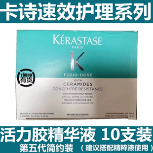 卡诗活力胶精华液12ml染烫受损护发精油喷雾绿色白金护理护发素