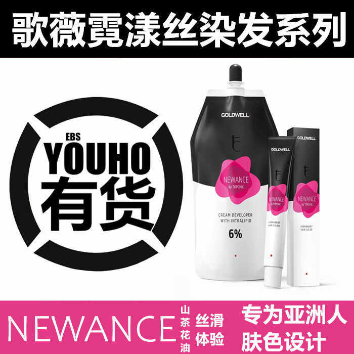 歌薇NEWANCE霓漾丝日系染发膏盖白发低氨滋养保湿山茶花籽油色膏,美发护发/假发,彩染,淘宝优惠券,粉丝福利购,淘宝优惠卷