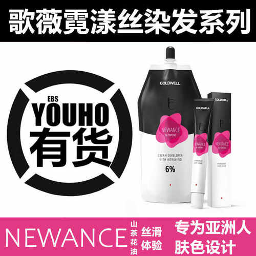 歌薇日本低氨盖白发染发膏
