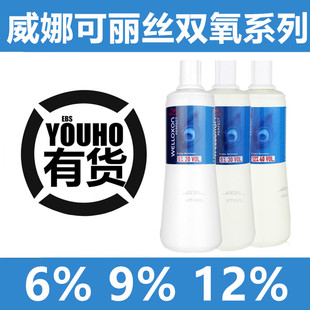 WELLA威娜可丽丝倍佳专用双氧奶上色乳盖白发染发膏无尘漂粉原装