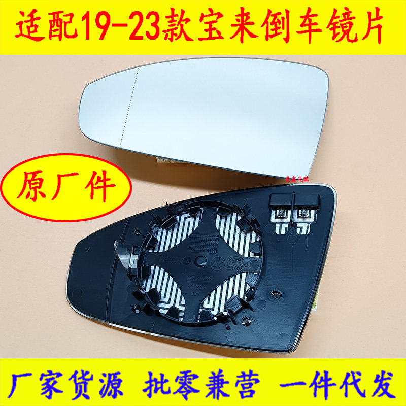 适配19-25款宝来倒车镜片