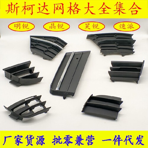 斯柯达明锐晶锐昊锐雾灯框