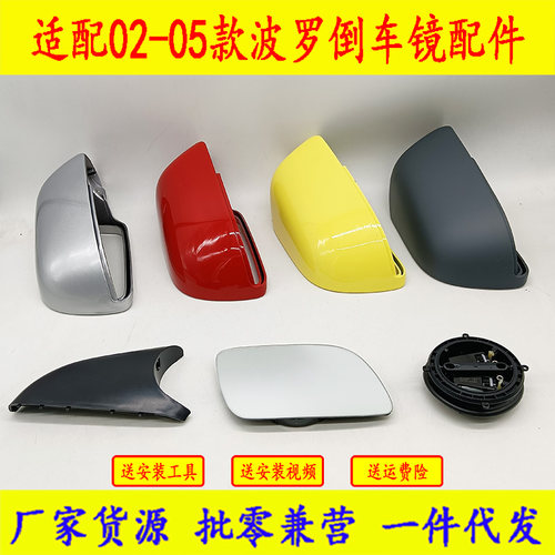倒车镜后壳镜片下壳倒车镜片