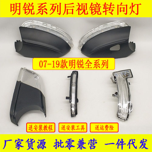 07-20款明锐倒车镜转向灯LED灯