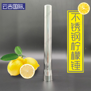 不锈钢柠檬锤304 食品级捣碎棒碎冰棒调酒棒鸡尾酒捣冰挤压棒480g